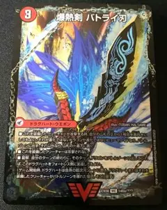 爆熱剣バトライ刃 BBP 1枚