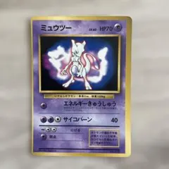 ポケモンカード ミュウツー 旧裏 マークなし エラー 枠ずれ