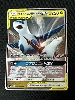 ラティアス＆ラティオスGX RR SM9 タッグボルト 060/095
