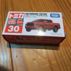 トミカNo.30 三菱トライトン(初回特別仕様)