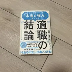 適職の結論 宇都宮隆二 SB Creative