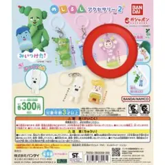 みいつけた！ めじるしアクセサリー2 オフロフスキー