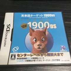 英単語ターゲット1900DS