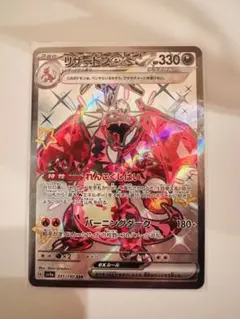 リザードンex HP330 SSRカード