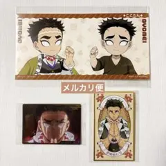 鬼滅の刃 繋がるカード 柱稽古編 絵札 ウエハースカード 悲鳴嶼行冥