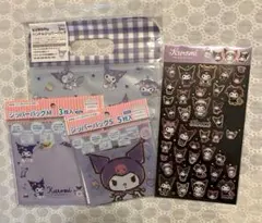サンリオ クロミ ジッパーバッグ 3サイズ & シール セット