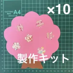 2〜3日発送★桜の木　画用紙　壁面製作　装飾　飾り　製作キット　保育園　3月　春