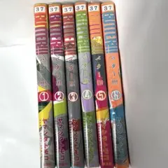 BUTTER!!! 6冊セット ヤマシタ トモコ　全巻セット　送料込‼️ 漫喫本