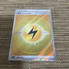 ポケモンカード 基本雷エネルギー SR