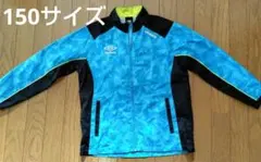 umbro アンブロ　ウィンドブレーカー 青・黒　150サイズ