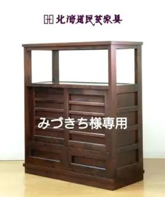 2026年最新】民芸家具 食器棚の人気アイテム - メルカリ