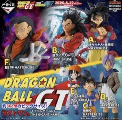 一番くじ ドラゴンボールGT ワンロット 81点 フルコンプセット 一番くじ ドラゴンボールGT ワンロット 81点 フルコンプセット - メルカリ