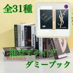 ダミーブック ⑱ フェイクブック 置物 結婚式 ウェルカムスペース ロエベのサムネイル