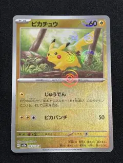 ポケモンカード　ピカチュウ　モンスターボールミラー