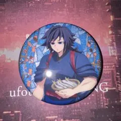 鬼滅の刃　東武動物公園　缶バッジ　冨岡義勇