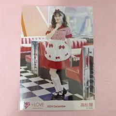 ＝LOVE 髙松瞳 仲直りシュークリーム 生写真