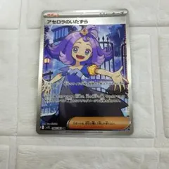 アセロラのいたずら SR MEGA 拡張パック メガシンフォニア キラ 084