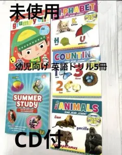 再値下げ❣️新品 英語 幼児用 ドリル 5冊 セット CD 3枚付 アメリカ購入