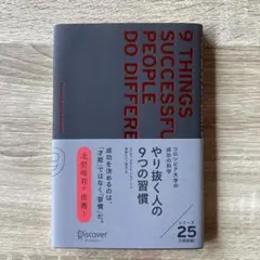 やり抜く人の9つの習慣コロンビア大学の成功の科学