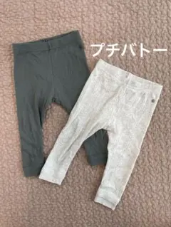 レギンス　2着セット　12m