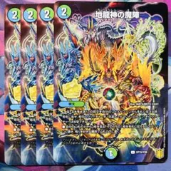 デュエルマスターズ 蒼龍の大地(DMR22) 4枚セット - メルカリ