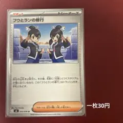 フウとランの修行 U MEGA 拡張パック ストームエメラルダ 070/076
