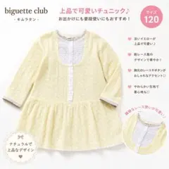 biguette club キムラタン 120 レースチュニック ワンピースのサムネイル