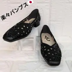 ブラック カットアウトデザイン フラットシューズ　24.5cm