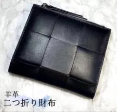 二つ折り財布 ブラック 編み込み 本革 レザー カード カード入れ 大容量
