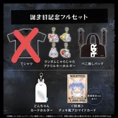 兎田ぺこら誕生日記念2025グッズ数量限定ver　シャツなし