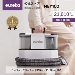 2026年最新】eureka カーペットクリーナー ney100の人気アイテム
