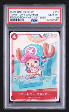 ワンピース チョッパー マクドナルド プロモカード P-101 PSA 10 