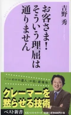 ⭐️お客さま!そういう理屈は通りません