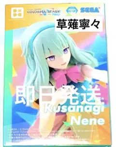 プロジェクトセカイ カラフルステージ フィギュア 草薙寧々 プロセカ ２