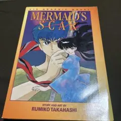Mermaid's Scar 高橋留美子 英語版 グラフィックノベル