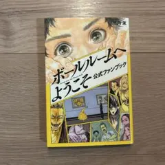 2026年最新】ボールルームへようこそ ファンブックの人気アイテム