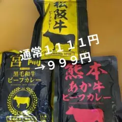 御当地カレー♥食べ比べセット♥のサムネイル