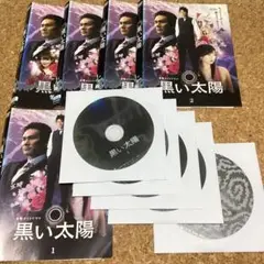 黒い太陽 全4巻セット + スペシャルドラマ