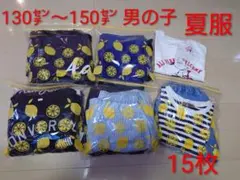 男の子 夏服 130cm〜150cm 15枚セット　まとめ売り
