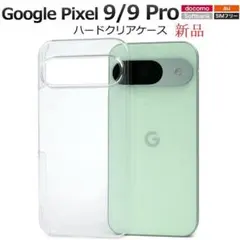 即納「クリア」Google Pixel 9/Pixel 9 Pro用ハードケース