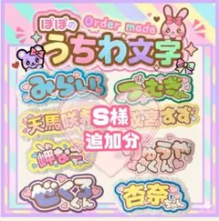 うちわ文字　団扇屋さん　オーダー　文字パネル　ネームボード　ファンサうちわ　応援のサムネイル