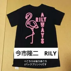 【即購入OK】三代目JSB 今市隆二　RILY 半袖Tシャツ　サイズS(MEN)