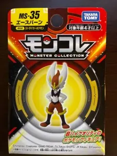 タカラトミー モンスターコレクション エースバーン