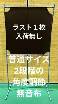 紺色 角度が変えられる壁打ち無音布(むおんふ) YONEX - メルカリ