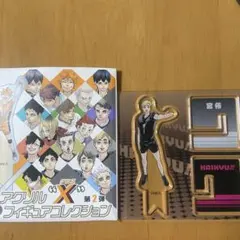 ハイキュー‼︎ アクリルフィギアコレクション X クロス 宮 侑