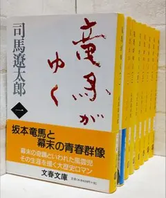 【司馬遼太郎】竜馬がゆく 1〜8巻《全巻》