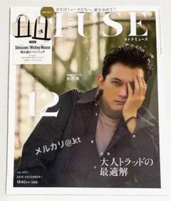 【美品・未読誌】オトナミューズ 2025年12月号 付録なし