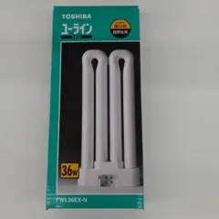 モチモチパンダ様専用　2個 東芝 ユーライン フラット FWL36EX-N