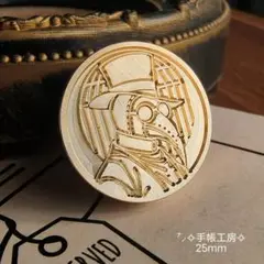 ⭐ペスト医師⭐シーリングスタンプヘッド⭐B-213