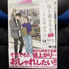 服を着るならこんなふうに = Do it this way if you we…